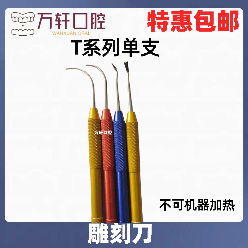 牙科技工雕刻刀 平底尖刀  蜡型雕刻刀齿科蜡刀工具 独立包装单支