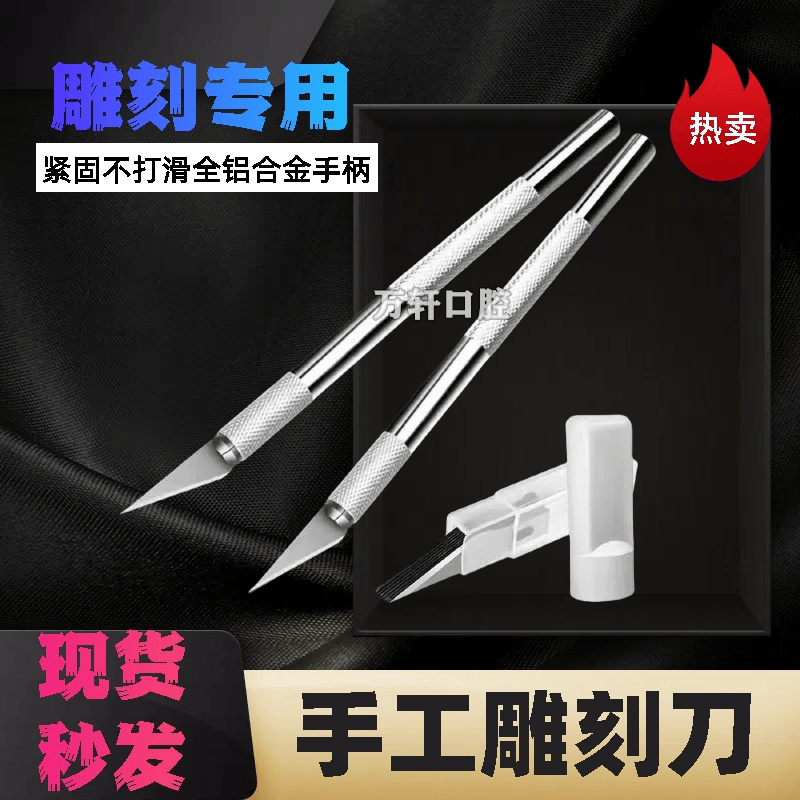 手工雕刻刀多用途雕刻刀刀片可替换全金属材质送安全帽特价