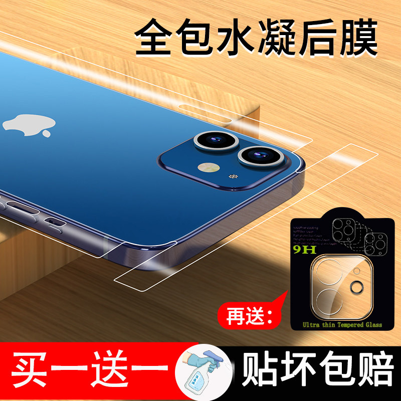 Apple 12promax full-body full bag frame rear film iphone12pro back film lens film ultra-thin frosted anti-fingerprint 13promax anti-fall behind mobile phone protective film back