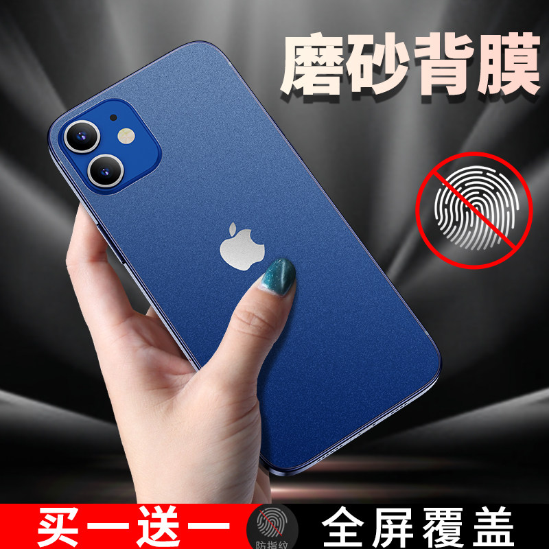 Apple 13 frosted film iPhone 13pro mobile phone max back film resistance to dirt without fingerprint 13 promax rear cover 12mini anti-wreck scrape-proof strip paper