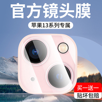 Chi Valley Apple 13 lens film iPhone13 camera protective film ProMax full bag Mini rear lens post Pro toughened film ring Max thirteen ultra-thin pm camera rear film