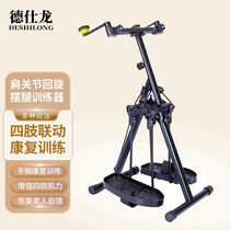 DESHILONG rehabilitation training equipment upper and lower limb linkage bicycle shoulder joint hand and leg