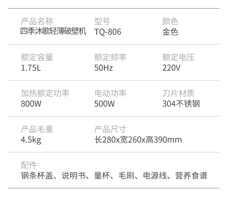 四季沐歌 纤薄静音 破壁机料理机 1.75L 图11
