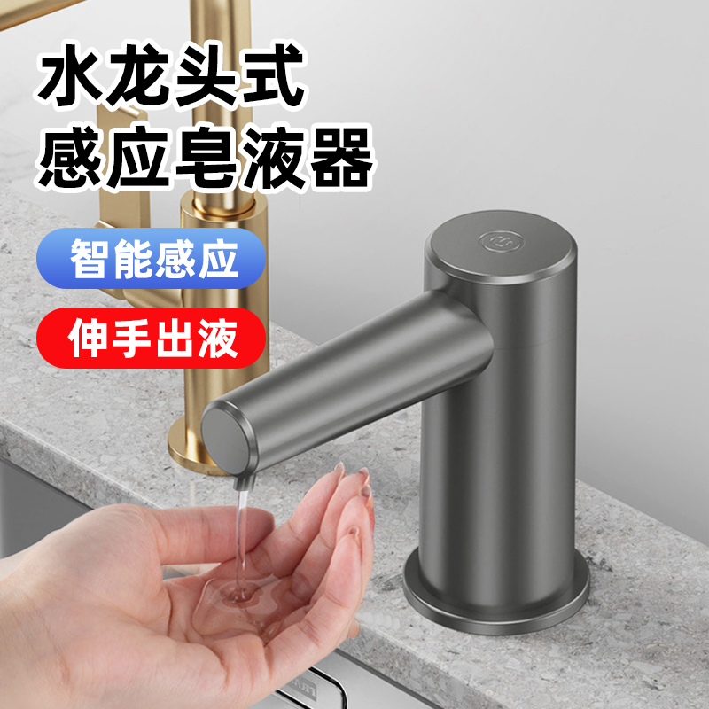 Automatic Sensor Soap Dispenser Kitchen Dishwashing Liquid Extension Tube Sink Press Dispenser Smart Hand Washing Machine Automatic Sensor Soap Dispenser Kitchen Dishwashing Liquid Extension Tube Sink Press Dispenser Smart Hand Washing Machine