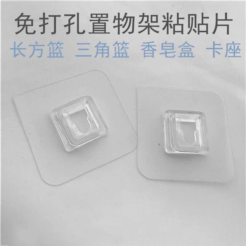 Non-perforated multi-functional adhesive card holder buckle bathroom shelf patch seamless strong adhesive accessories