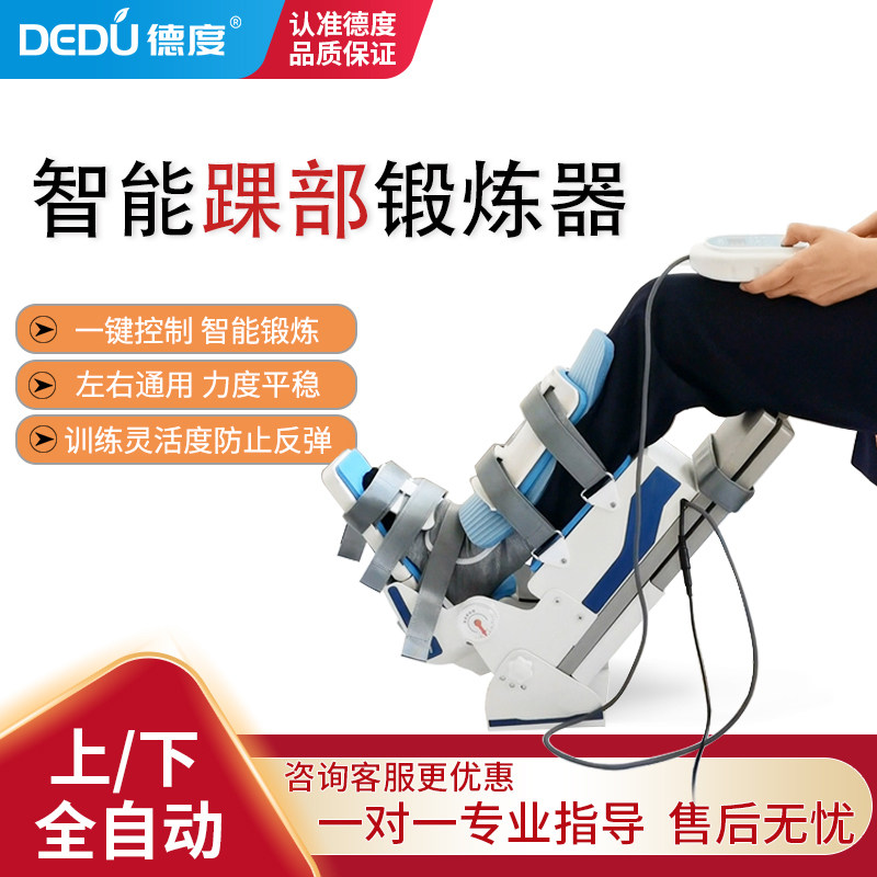 德度踝关节锻炼器骨折跟腱拉伸术后僵硬足下垂拉筋脚裸腕