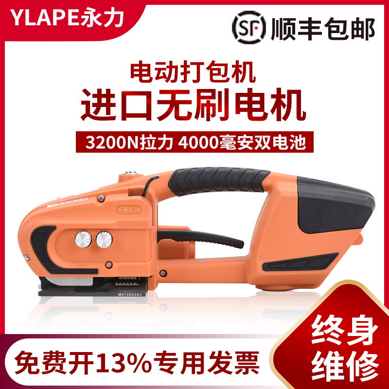 Ylape Yongli Jdc13/16 Portable Plastic Steel Strap Pp Strap Electric Strapping Machine Fully Automatic Bundling Machine Hot Melt Buckle-Free Strapping Machine Packing Tool