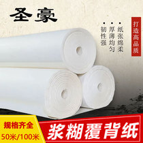 Paste paper clear water peel-off calligraphy and painting mounting materials paste-covered backing paper long scroll calligraphy and painting traditional Chinese painting