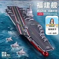 Корабль Фуцзянь [19 самолетов + 2 солдата] 32 см/крупные частицы/около 1000 штук, в упаковке