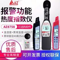 High-precision Hengxin indoor and outdoor thermometer temperature and humidity tester noise meter AZ8758 8778 hand-held