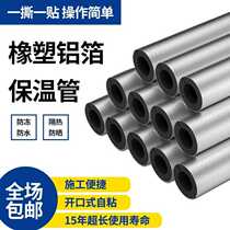 Rubber-plastic insulated pipe air conditioning solar indoor outdoor pipe insulated anti-freeze flame retardant with aluminum foil can open self-adhesive