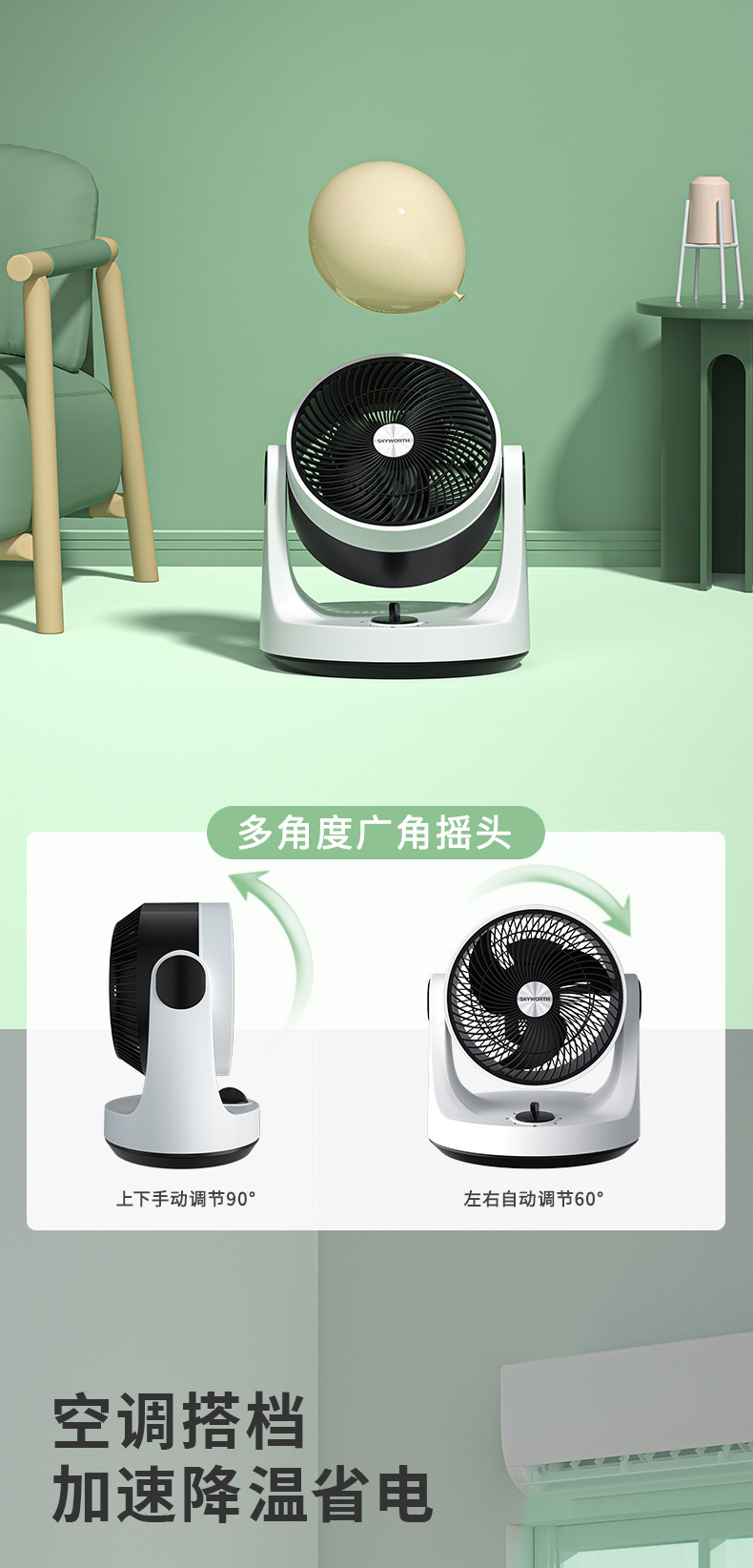 创维 台式空气循环扇 涡轮对流 图9