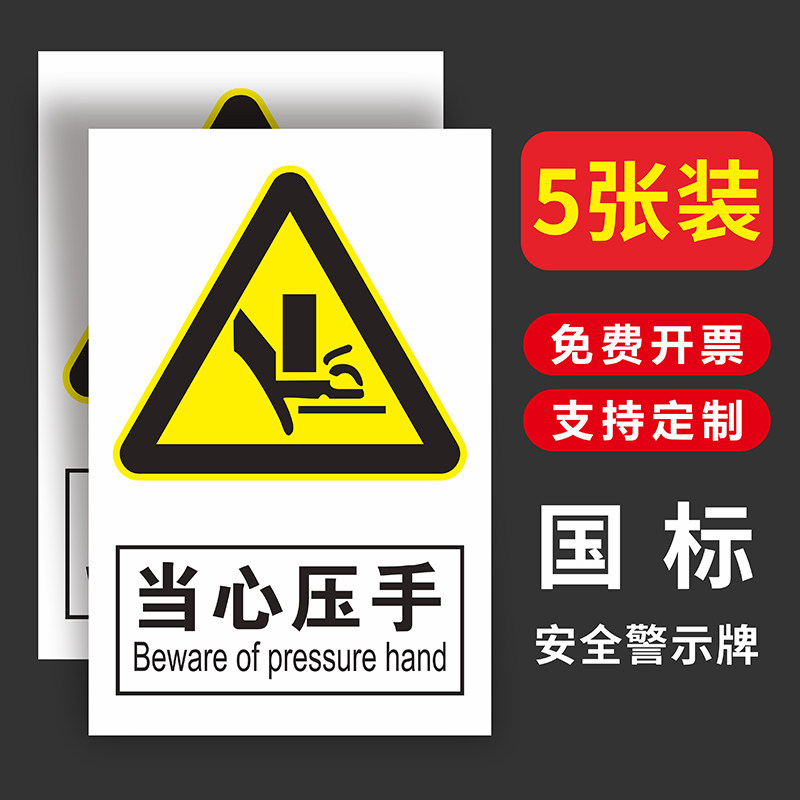 当心压手当心夹手小心伤手当心触电冲压伤手机器机械设备安全警示标识贴机械伤人当心卷入PVC不干胶定制定做