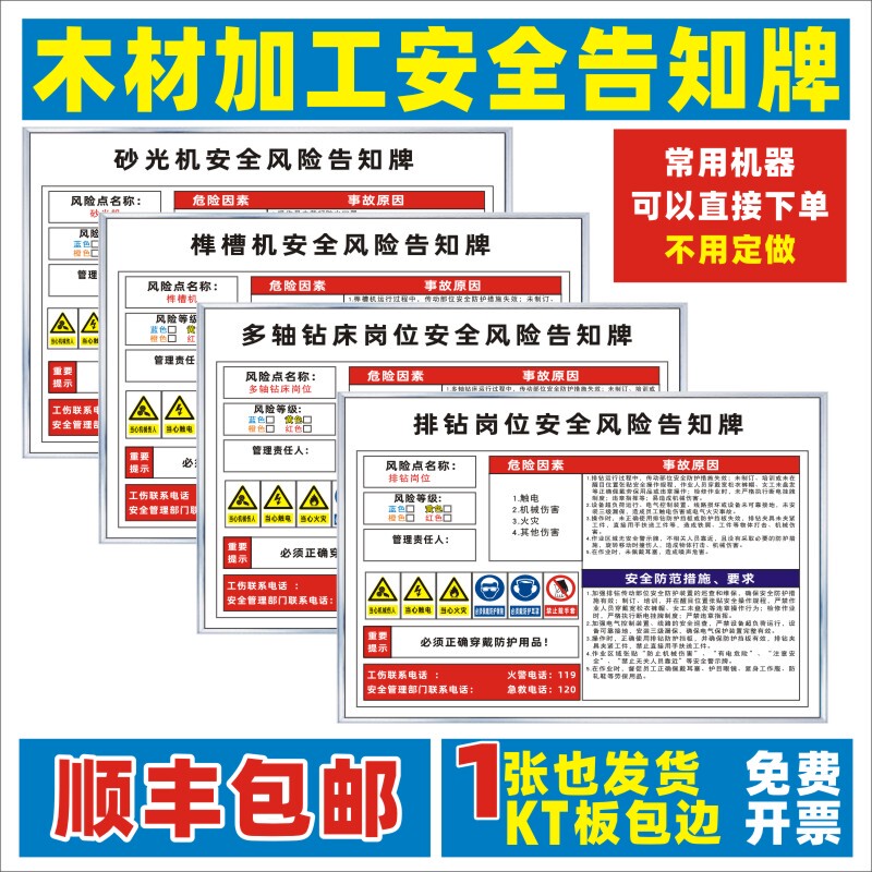 Table Drill, Sliding Table Saw, Row Drill, Band Saw, Edge Banding Machine, Vertical Sawing Machine, Planing Machine, Milling Machine, Engraving Machine, Flat Planing Machine, Mortising Machine, Cold Press Machine, Cutting Machine, Cutting Saw, Spray Paint Booth, Safety Risk Notification Card