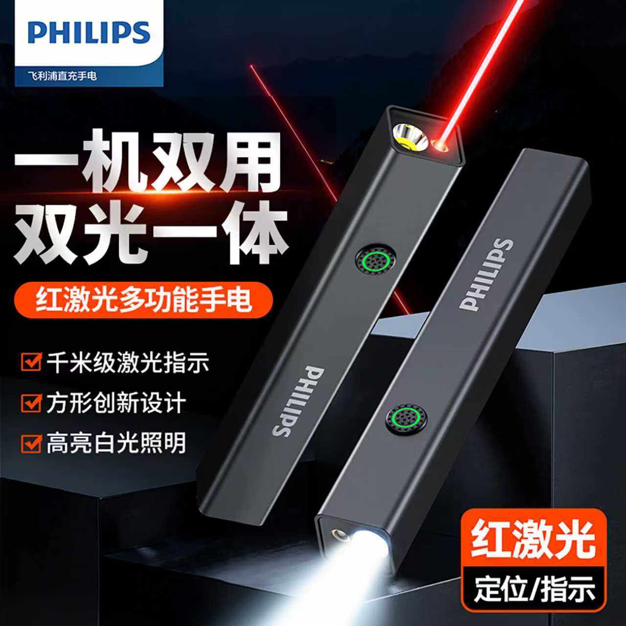 Philips Laser Pointer Sales Department High-Power Strong Light Long-Range Infrared Cat Teasing Construction Site Sand Table Red Laser Flashlight