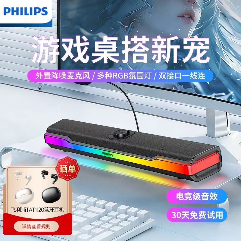Philips Gaming Speakers Spa6110 Noise-Canceling Microphone Desktop Long Strip Gaming Speakers Computer Desktop Home Use