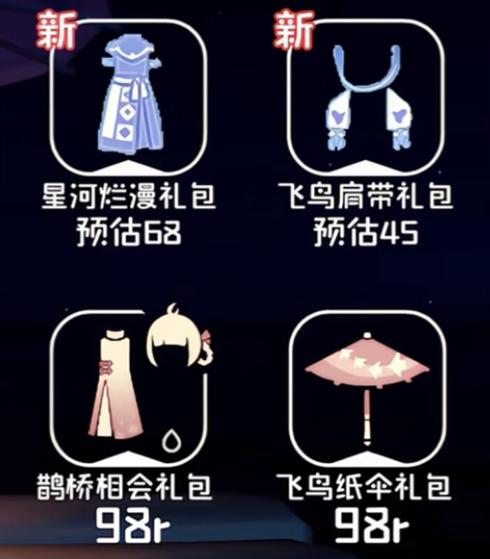 Light Encounter Qixi Festival Gift Package Delivery Service Defaults to Not Including Unlocking Features