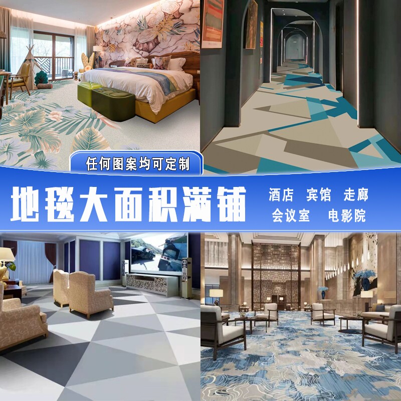 Hotel carpet whole shop nylon flame retardant large area full shop hotel corridor room full shop banquet hall project customization