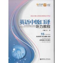 Genuine English Interpretation and Listening Tutorial East China University of Science and Technology Press 9787562832157 Jiang Ping