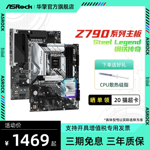 Asrock/Asrock Z790 серии настольных настольных игр Intel Motherboard Support 13490F/13700