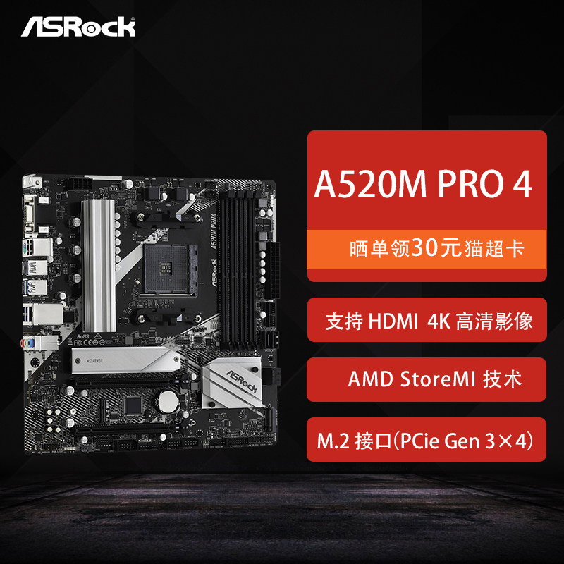 ASROCK Asrock Technology A520M PRO4 M-ATX high gauge 520 desktop computer host motherboard