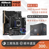 [Новый продукт] AMD Seven Generation Ryzen Ryzen R9 7950x Baihua B650/X670 Motherbourt Set Sett