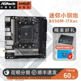 ASROCK/华擎科技 Ноутбук, материнская плата, 550м, 5600G, 5700, 5700G