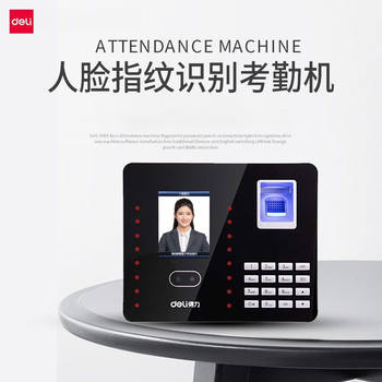 Deli attendance machine fingerprint sign-in all-in-one punch card machine company employee attendance machine for commuting to and from get off work