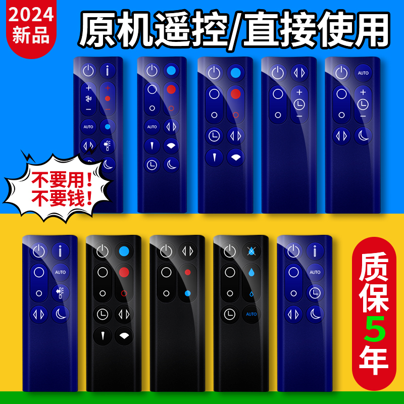 Suitable for Original Dyson Electric Fan Air Purification Humidification Remote Control Universal Am Bp Hp Tp Dp Ph 00/01/02/03/04/05/06/07/08/09/10/11