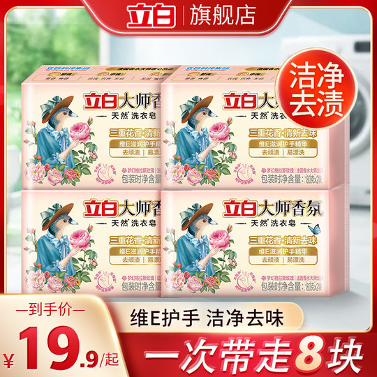 Liby Master-jabón de lavandería con fragancia, fragancia asequible para el hogar, ropa interior duradera, jabón transparente, paquete para el hogar