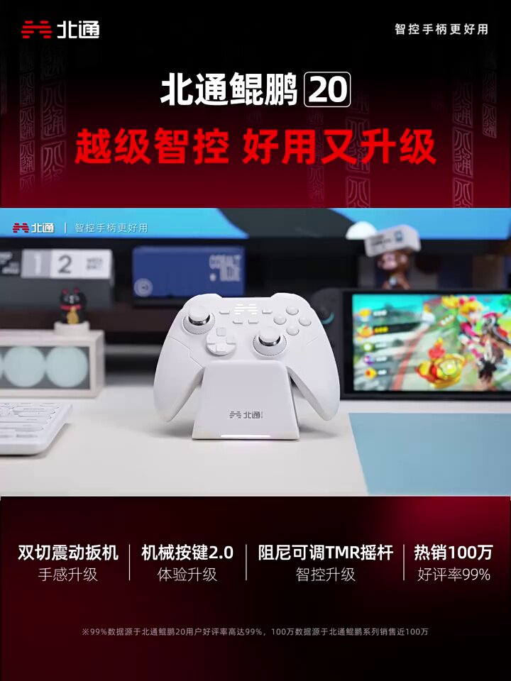 北通鲲鹏20二代绝尘白无线游戏蓝牙手柄，舒适体验的首选