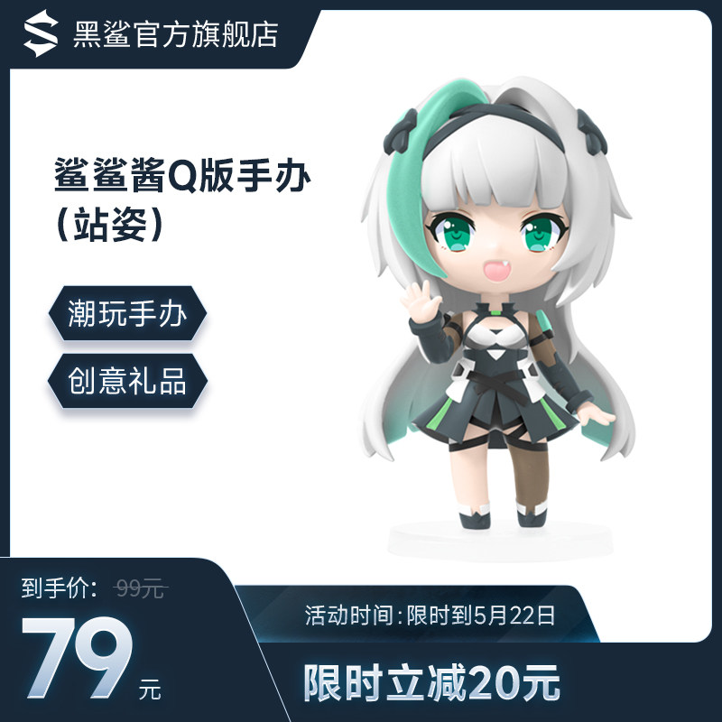 Black shark shark shark sauce Q version model (standing pose) Cartoon Tide Games Perimeter Model Figure Swing Toy