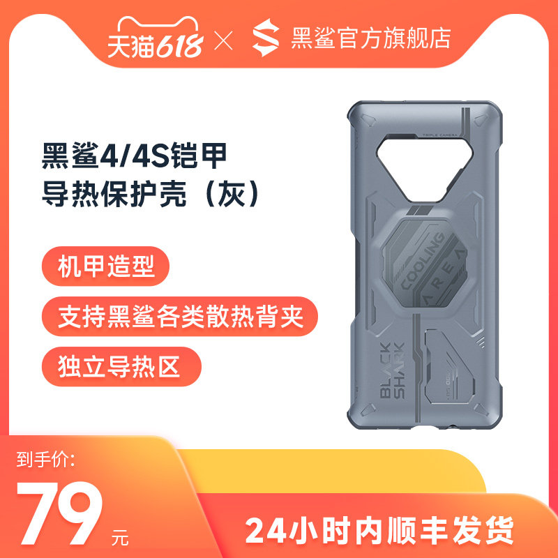 Black shark 4 4 Pro Armour heat conductive protective shell thermally conductive aluminium sheet Cool Appearance Anti-Fall Anti-Slip Mobile Phone Protective Shell