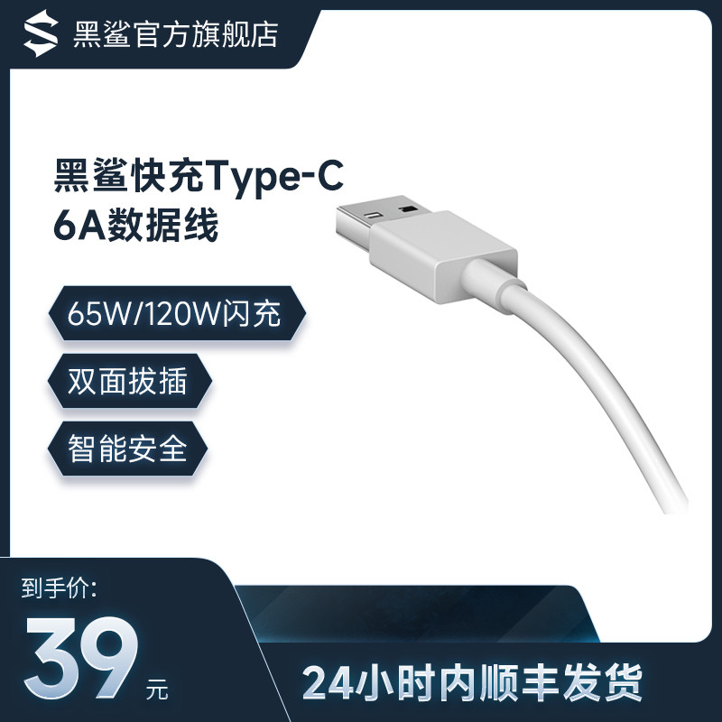 Black shark 6A Fast refill Type-C data line suitable for black shark 4 4Pro120W black shark 3 3s 65W original line