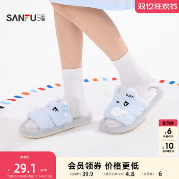 Sanfu cute one-word slippers with opening, fun daily use creative home plush slippers 845578