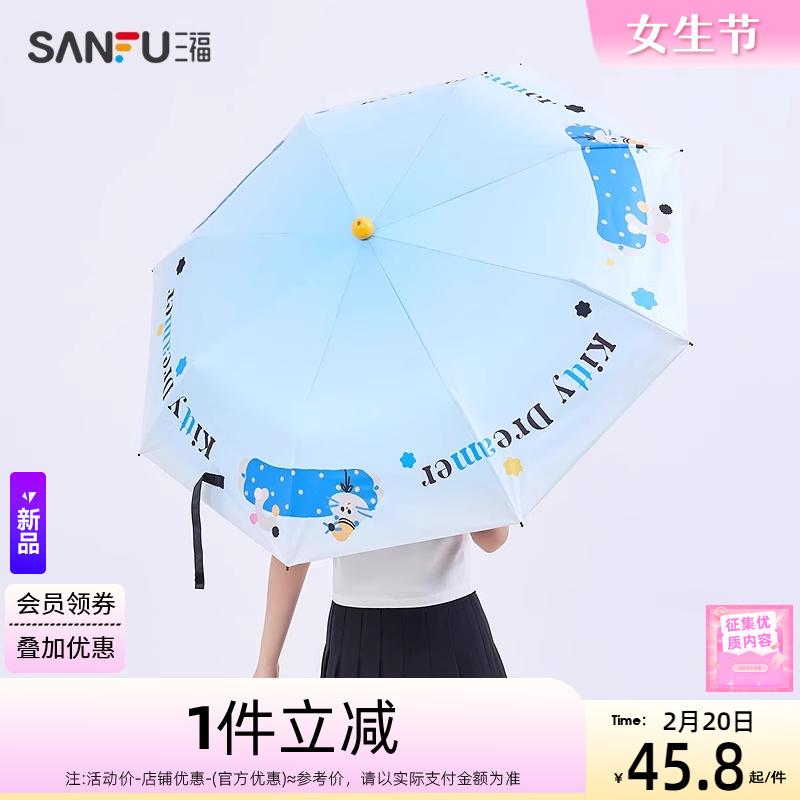 サンフー 楽しいハンドル 三つ折り傘 日常使い 晴雨兼用 日傘 839783