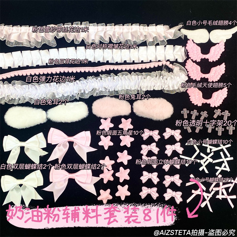 Pink and White Cream Lace Accessories Set Butterfly Lace Card Holder Decorative Heart Handmade Knife Material Set