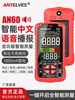 Chinese Voice Broadcast Smart Multimeter, Multi-Functional, High-Precision, Fully Automatic Digital Display Multimeter for Electricians