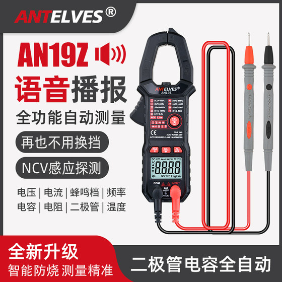 지능형 클램프 미터 음성 방송 고정밀 전 기능 자동 식별 클램프 미터 전류계 전기 클램프 미터