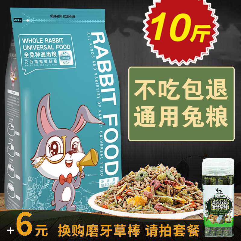 Rabbit Grain Rabbit Grain Rabbit Feed Rabbit Food Young Rabbit Into Rabbit Pet Rabbit Grain 20 main food big bag 10 catty