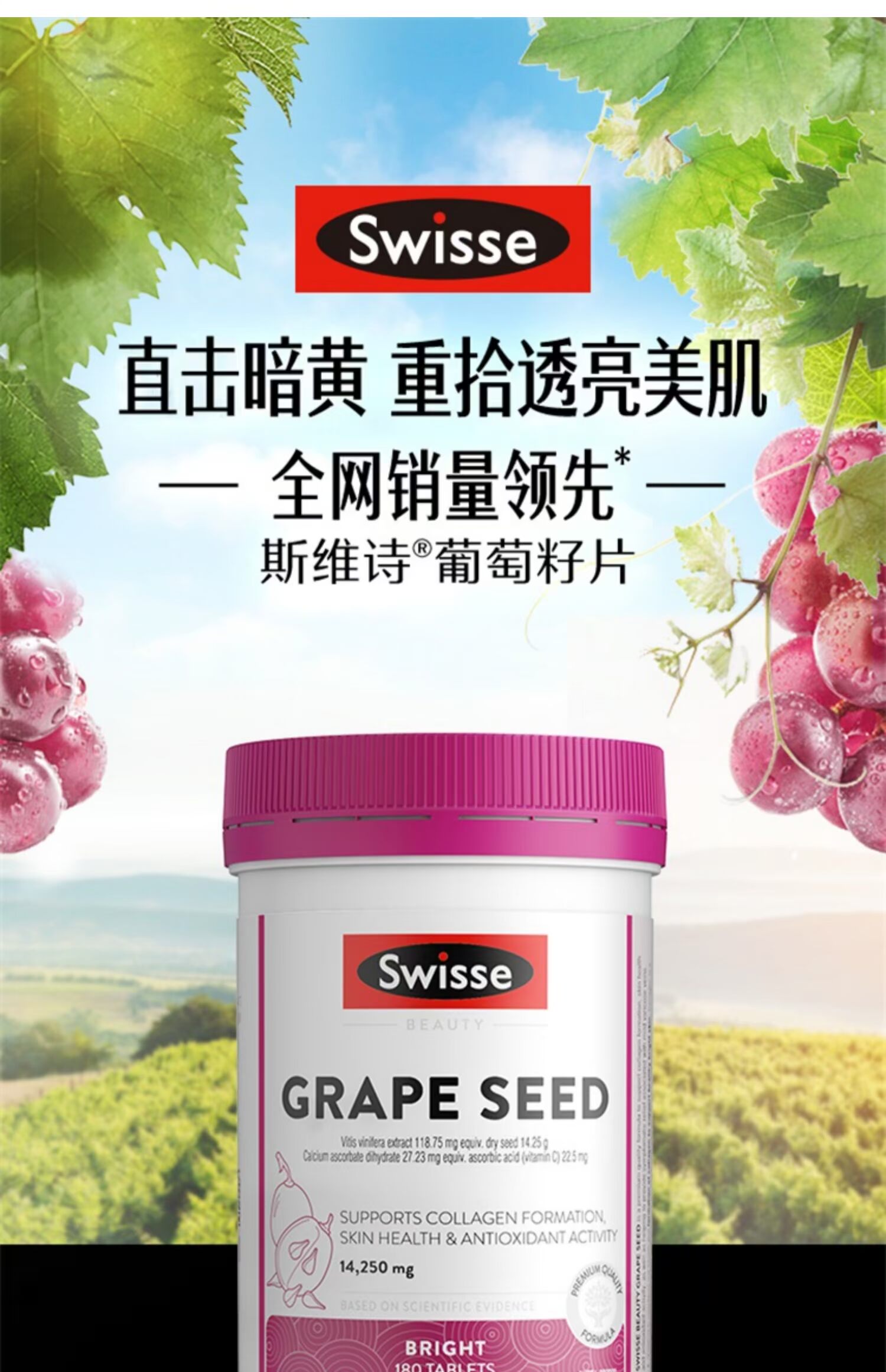 热巴同款Swisse葡萄籽精华片原花青素180片