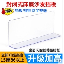 Bed bottom baffle dust-proof PVC desktop anti-fall gap barrier L-shaped balcony sofa cat-proof shelf bed edge baffle