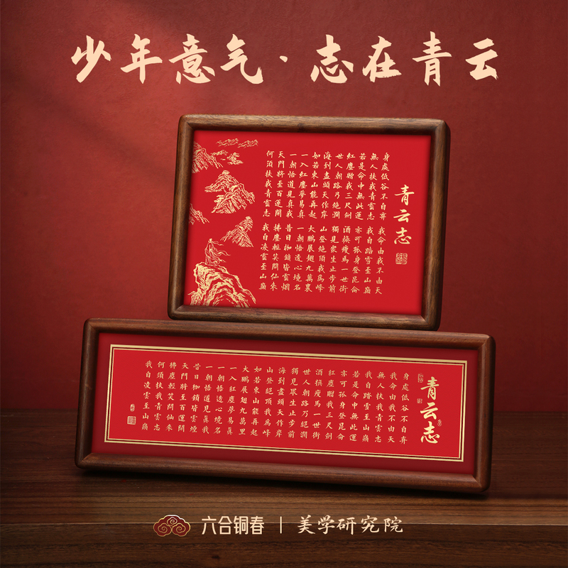 Six Harmony Copper Spring'Qingyunzhi' Student Inspirational Copper Painting, Antique Style Tv Cabinet Decorative Painting, Entrance Hall Ornament Six Harmony Copper Spring'Qingyunzhi' Student Inspirational Copper Painting, Antique Style Tv Cabinet Decorative Painting, Entrance Hall Ornament