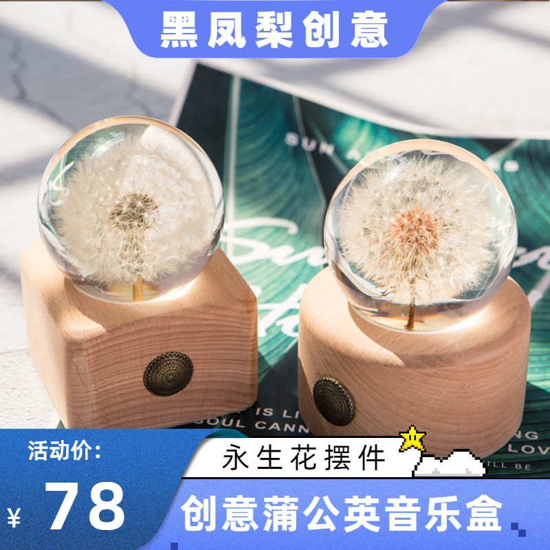 Dandelion Music Box Music Box Music Box Forever Flower Crystal Ball Birthday Gift for Girls Valentine's Day Christmas