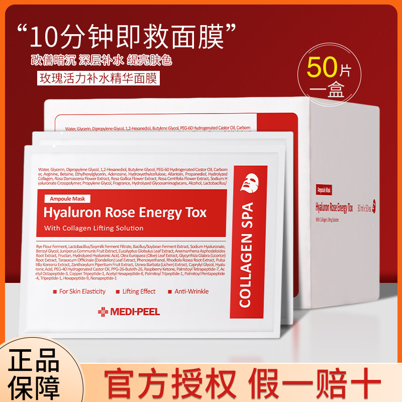 Korean theater line Medifi mask 50 pieces moisturizing essence collagen rose moisturizing brightening skin tone woman