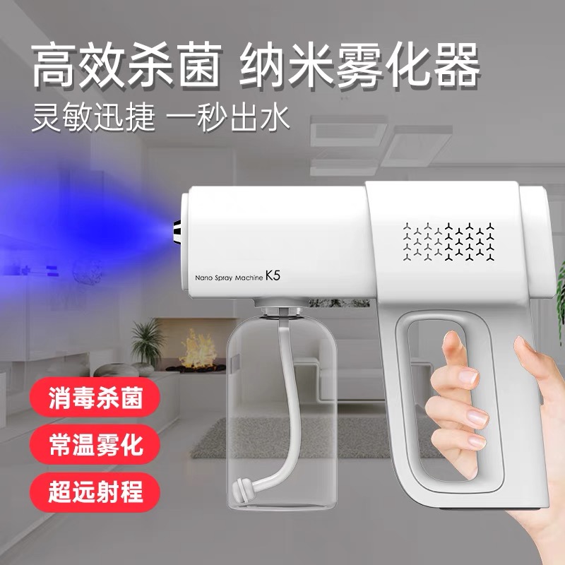 Commercial household alcohol disinfection gun sprayer wireless atomizer sterilizer handheld electric automatic blue light nano machine