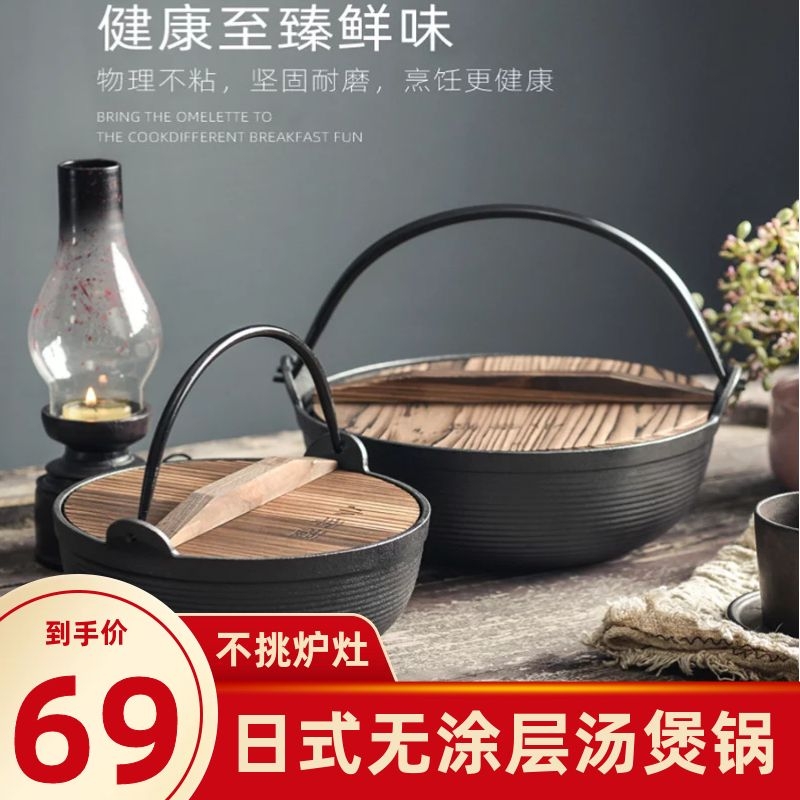 Cast iron stew pot household uncoated Japanese-style non-stick pot old-fashioned pig iron soup pot thickened Japanese sushi soup pot
