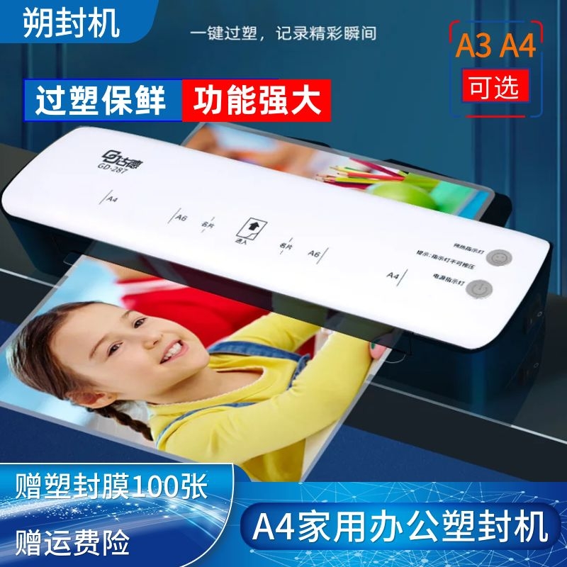 A4 A3 plastic sealing machine 287 photo plastic machine household sealing machine small photo overpress film film film film film film