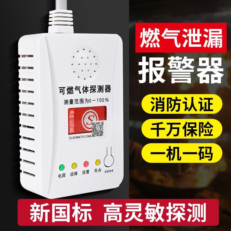 燃气报警器家用厨房饭店煤气天然气液化气餐饮可燃气体泄漏警报器