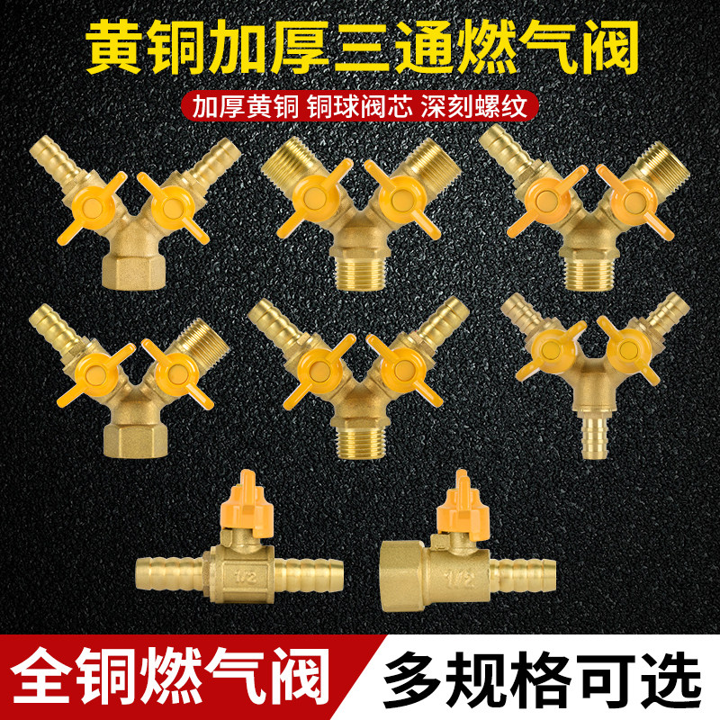 全铜燃气三通阀 Y型天然气开关内外丝羊角阀煤气阀门 4分三通